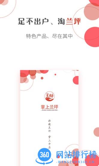 掌上云南兰坪 v1.12 安卓版 0