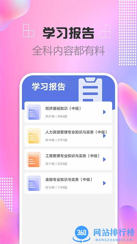 中级经济师题库免费版