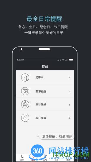 哒哒天气闹钟破解版 v4.6 安卓版 3