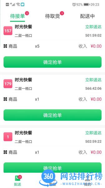 青葱侠骑手 v2.2.20 安卓版 0