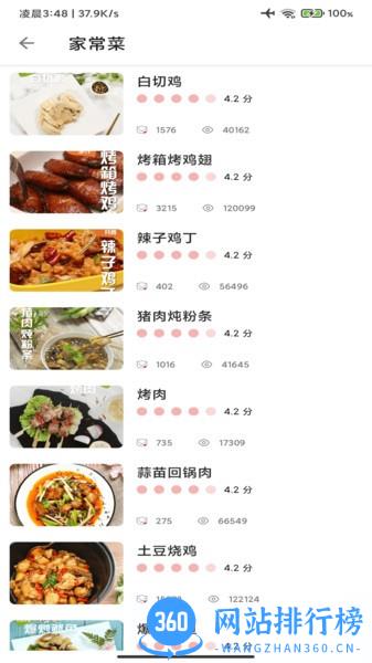 贝贝菜谱软件 v2.2.0808 安卓版 1