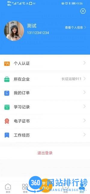 中瀚恩讲堂官方版 v2.0.9 安卓版 2