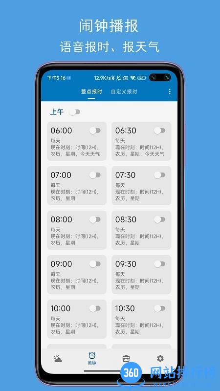 JY语音天气闹钟app v1.7.27 安卓版 2