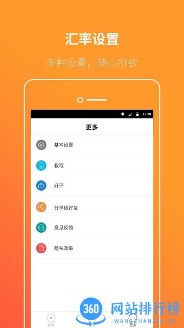 桔子汇率手机版 v4.6.0 安卓版 0