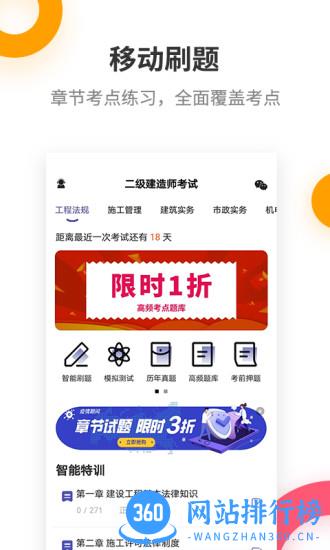 二建考试提分王app