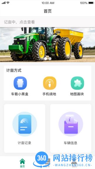 记亩易手机版 v1.1.3 安卓版 0
