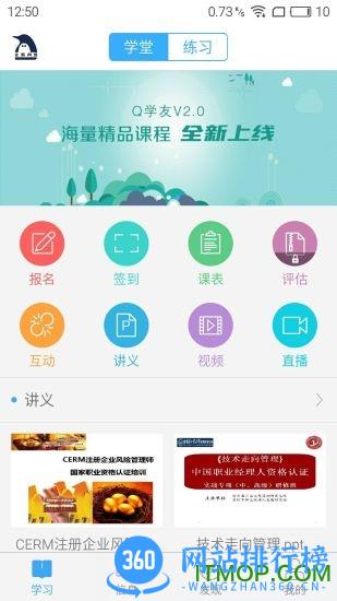 Q学友 v3.5.6  安卓版 3