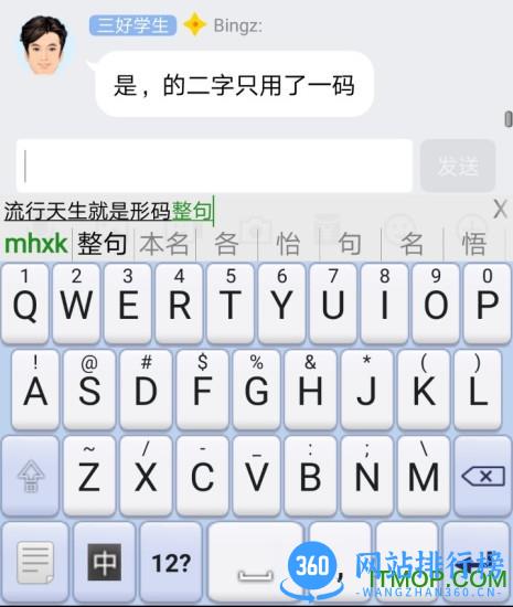 流行输入法 流行输入法下载手机版