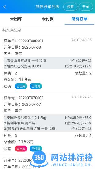 简单进销存库存管理最新版本 v1.3.1 安卓版 2