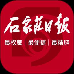 石家庄日报移动客户端
