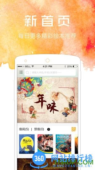 非凡学习童书馆 v5.2.4 安卓最新版 3