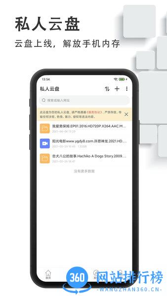 bt磁力云盘搜索神器 v6.1.1安卓版 3