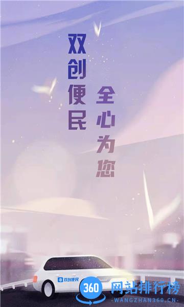 双创便民司机手机版 V1.8.0安卓版 3