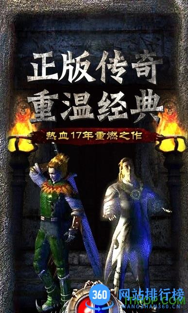 复古王者传奇