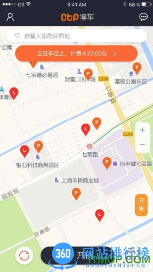 CTP停车app v2.0.120221019 安卓版 3