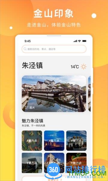 金山全域旅游 v3.2.1 安卓版 1