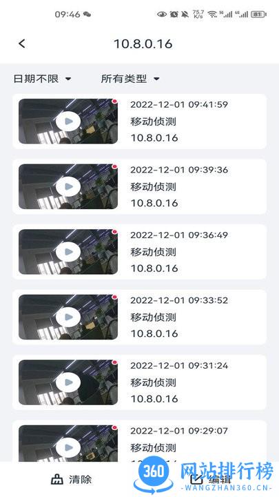 SeeEasy智能监控软件手机版 v2.0.31 安卓版 1