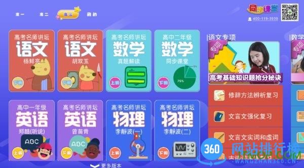 高中同步课堂手机版 v3.3.9安卓版 3