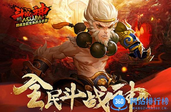 全民斗战神百度版