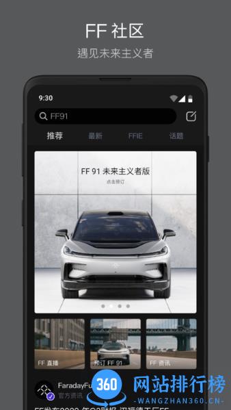 faradayfutureapp v2.0.7安卓最新版 2