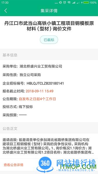 生材网手机版 v3.5.05 安卓版 0