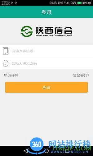 陕西富秦e支付客户端 v1.1.3 安卓版_附二维码 0