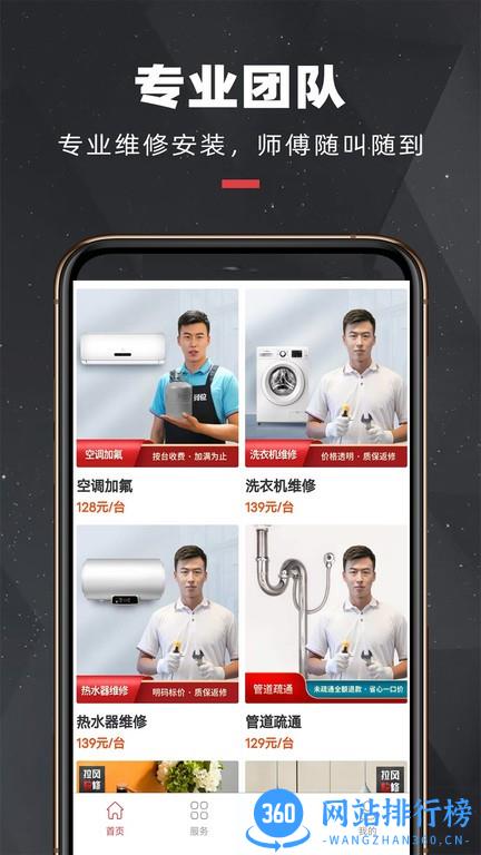拉风快修app v2.2.5 安卓版 0