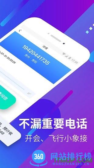 小象来电助理 v4.9.4 安卓版 1