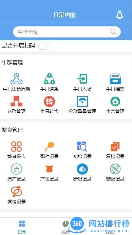 牧场管理最新版 v1.0.3 安卓版 1
