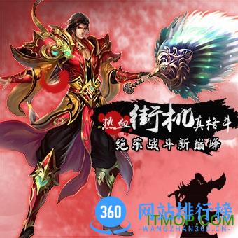 真三国快打百度平台
