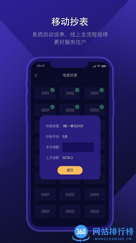 星管家管家端 v1.4.0 安卓版 0