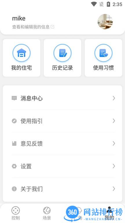 锐生活智能家居 v1.0.7 安卓版 2