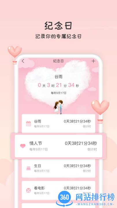 恋人清单app v1.7 手机安卓版 2