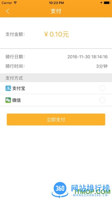 电滴出行手机版 v2.8.9 安卓版 3