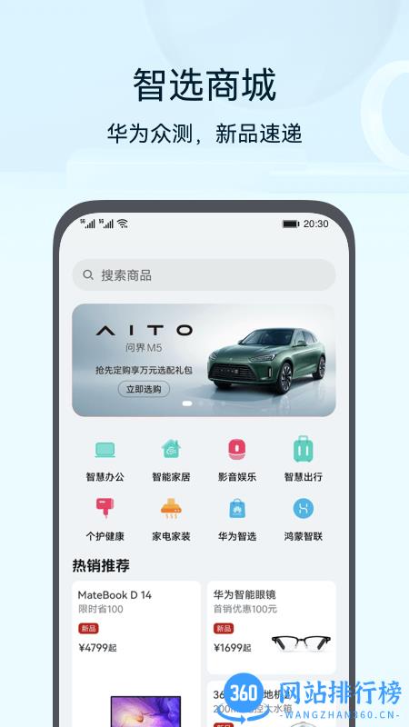 华为智能家居(ai life) v13.2.0.319安卓版 2