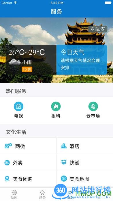 云上竹山手机客户端 v1.1.8 安卓版 2