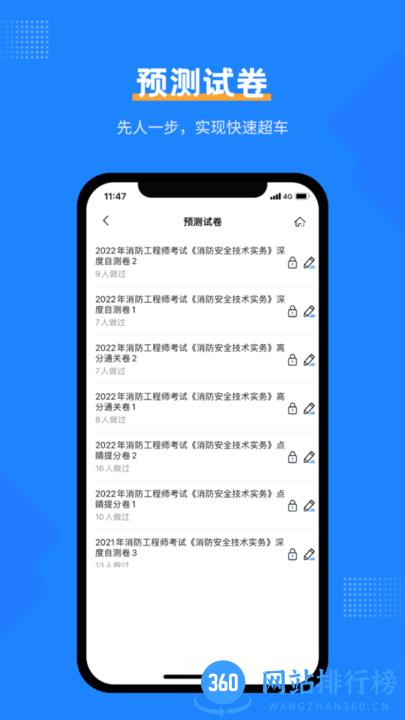 注册消防工程师考试宝典2022最新版 v2.8.8 安卓版 2