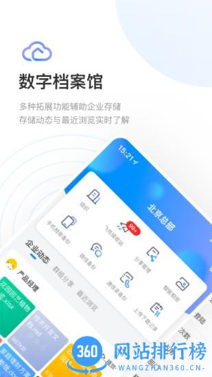 联通数字档案馆 v2.3.7 安卓版 3