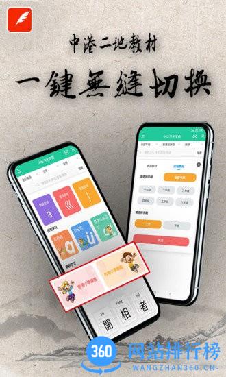 中华习字字典app