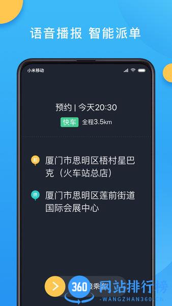 新动出行司机端 v5.70.0.0004安卓最新版 0
