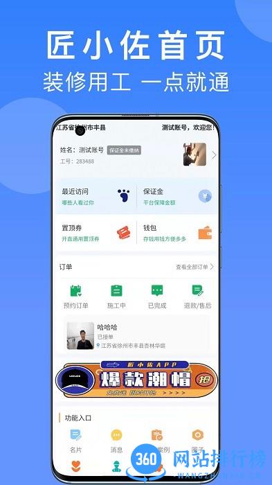 匠小佐师傅端 v1.1.18 安卓版 0
