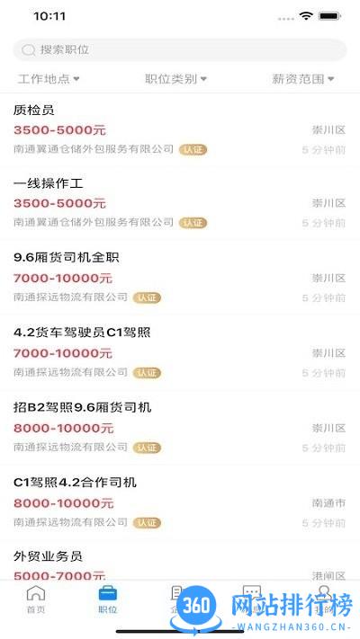 通才人才网app v2.6.1 安卓版 1
