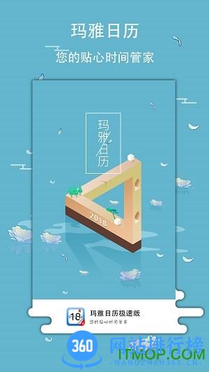 玛雅日历极速版app v1.0.6 安卓版 3