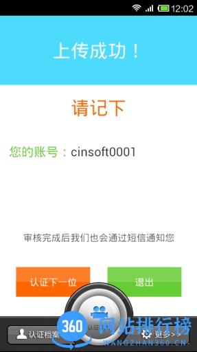 社保认证手机客户端 v3.4.2 安卓版 2