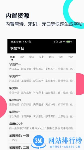 钢笔字帖app v1.9.3 安卓版 1