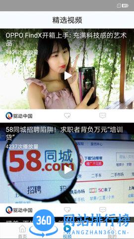 驱动中国 v3.0.0 安卓版 0