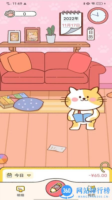 记账喵记账app v1.0.1 安卓版 0