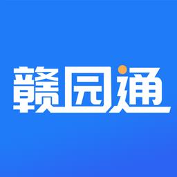 赣园通手机客户端