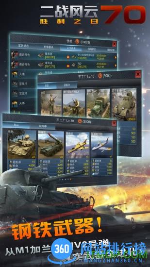当乐二战风云 v2.12.0 安卓版 0