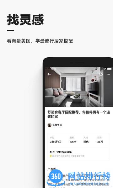 阿里巴巴每平每屋app v0.30.0 安卓版 0